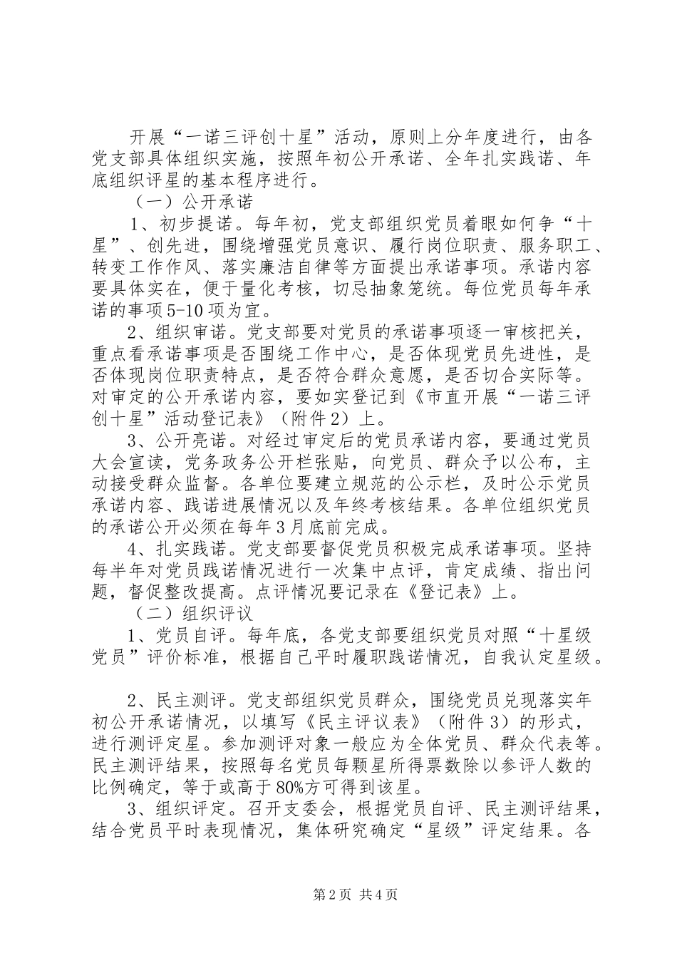 粮食局一诺三评创十星实施方案_第2页