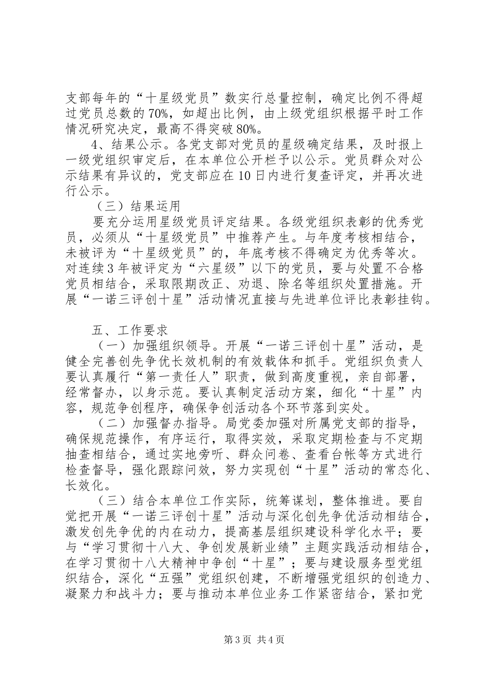 粮食局一诺三评创十星实施方案_第3页