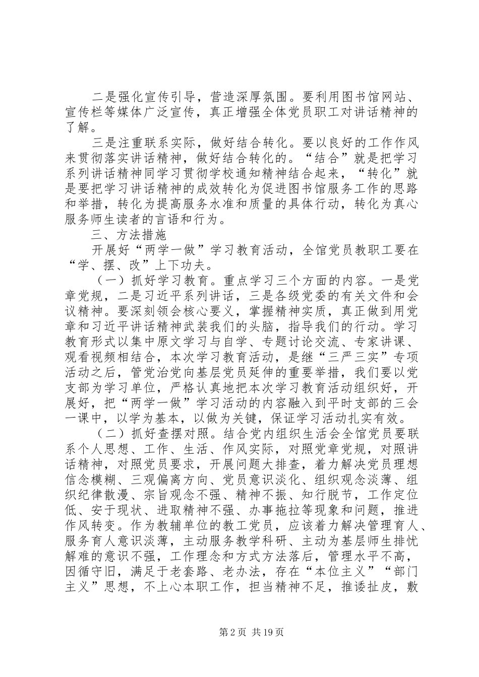 图书馆“两学一做”学习教育活动方案_第2页