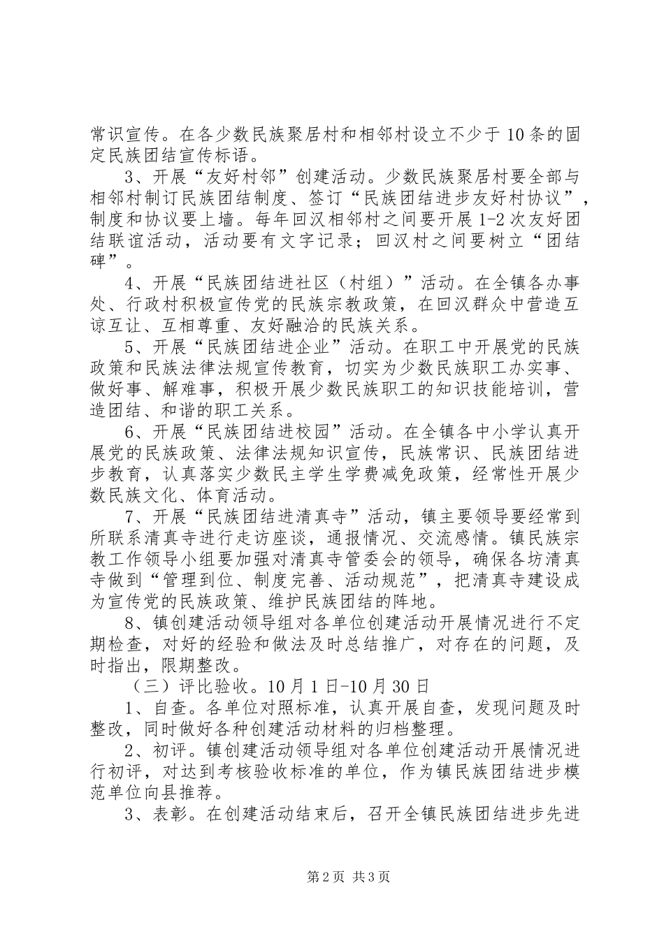 民族团结进步先进单位创建方案_第2页