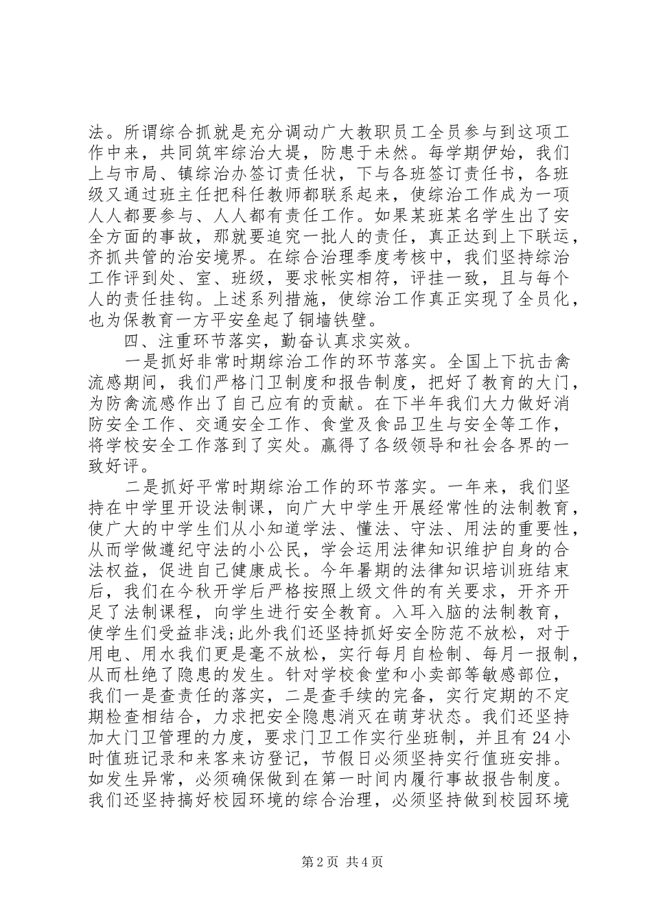 综治年度工作总结范文_第2页