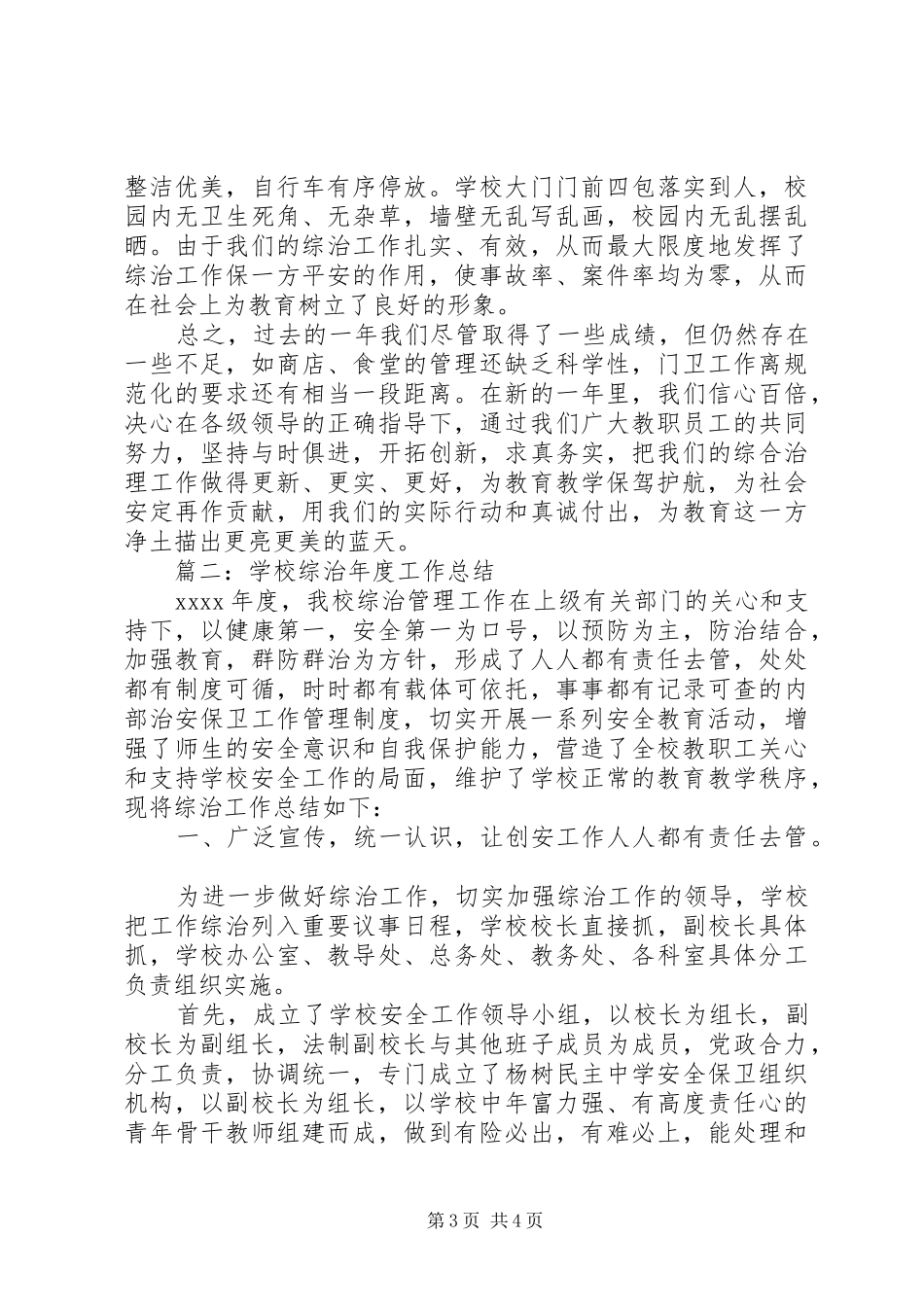 综治年度工作总结范文_第3页