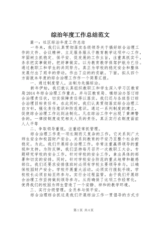 综治年度工作总结范文