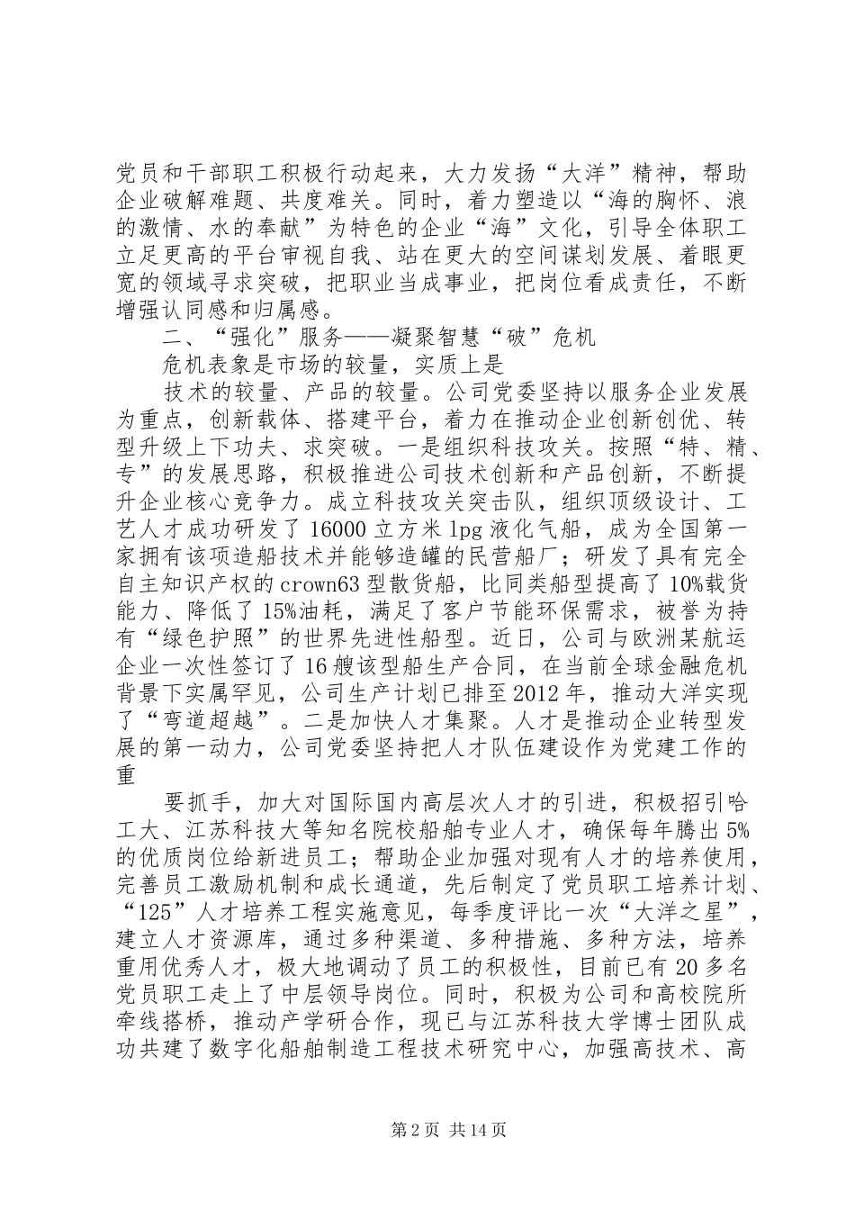 造船公司党支部工作总结_第2页