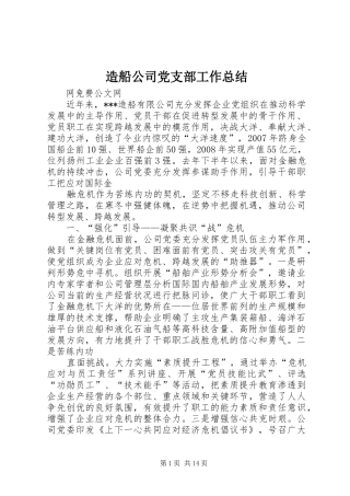 造船公司党支部工作总结