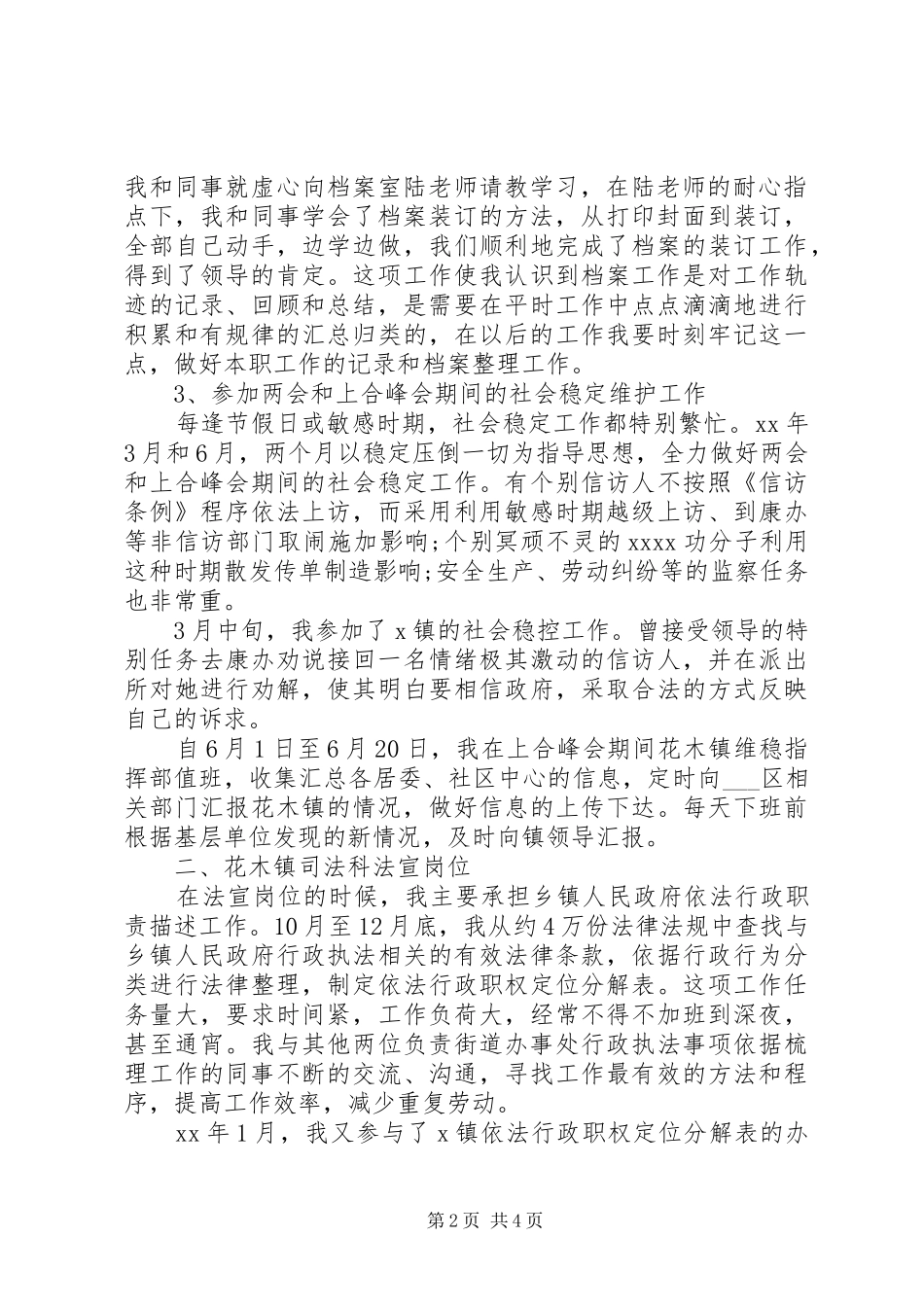 综治办个人年终工作总结_第2页