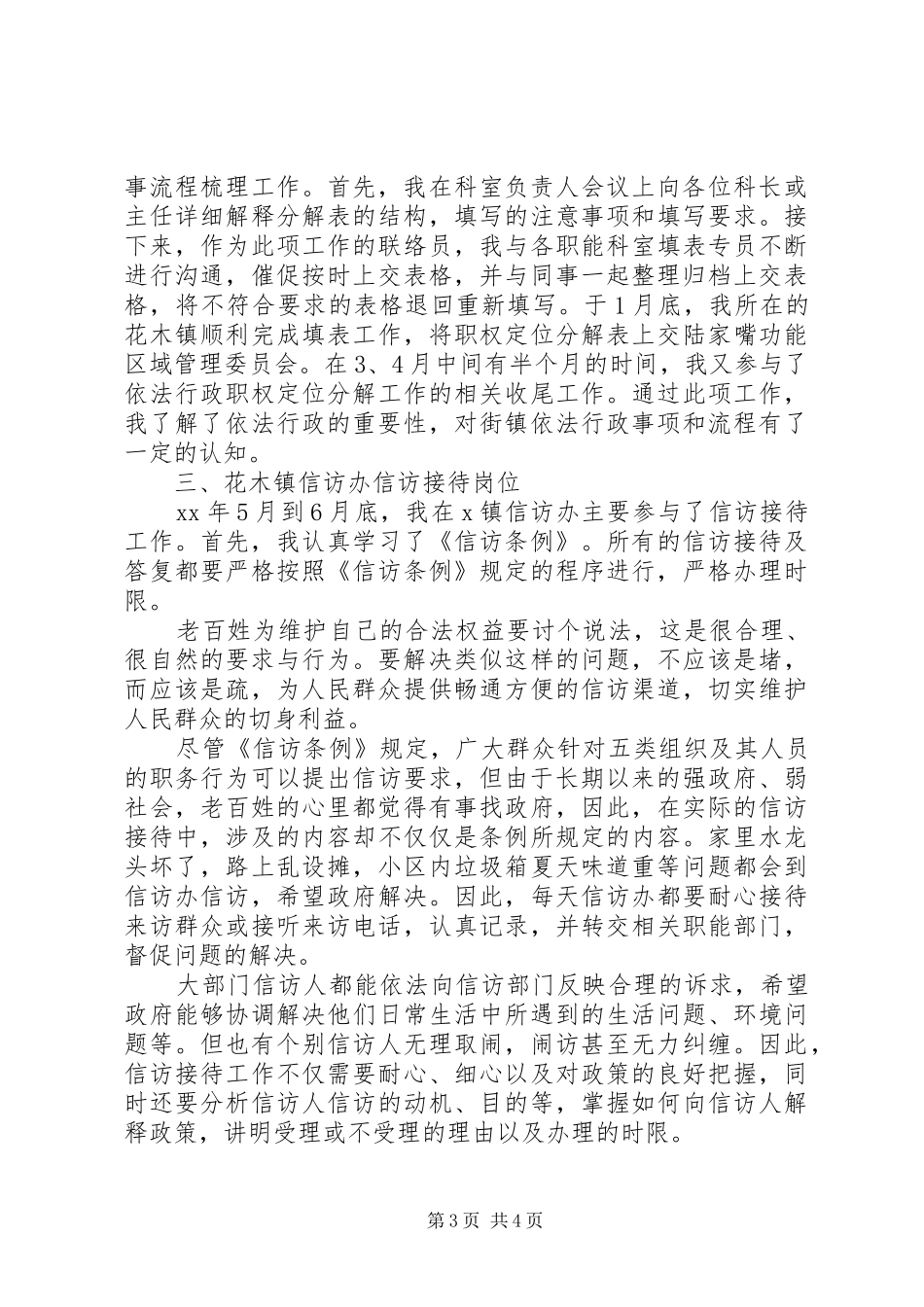 综治办个人年终工作总结_第3页