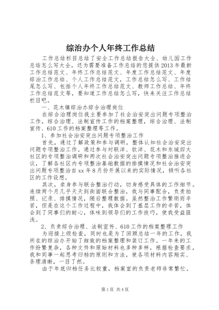 综治办个人年终工作总结