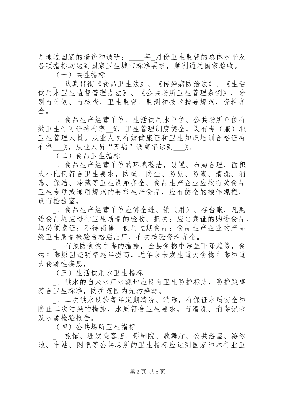 城市卫生监督方案_第2页