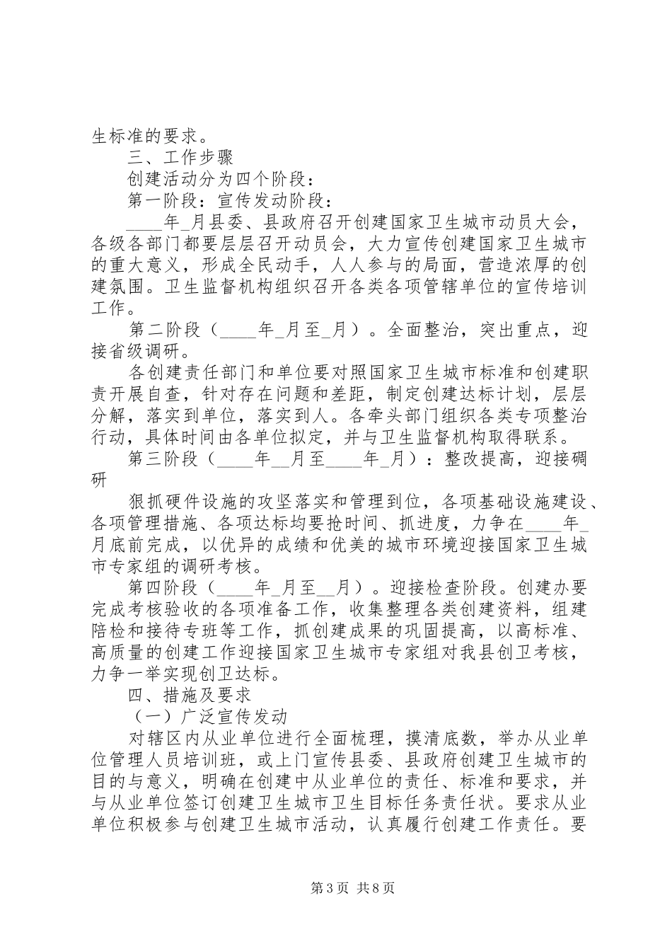 城市卫生监督方案_第3页