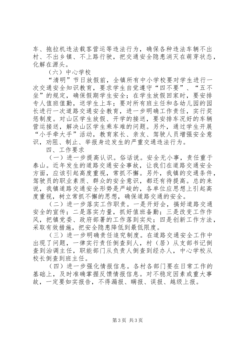 清明期间道路交通安全工作实施方案_第3页