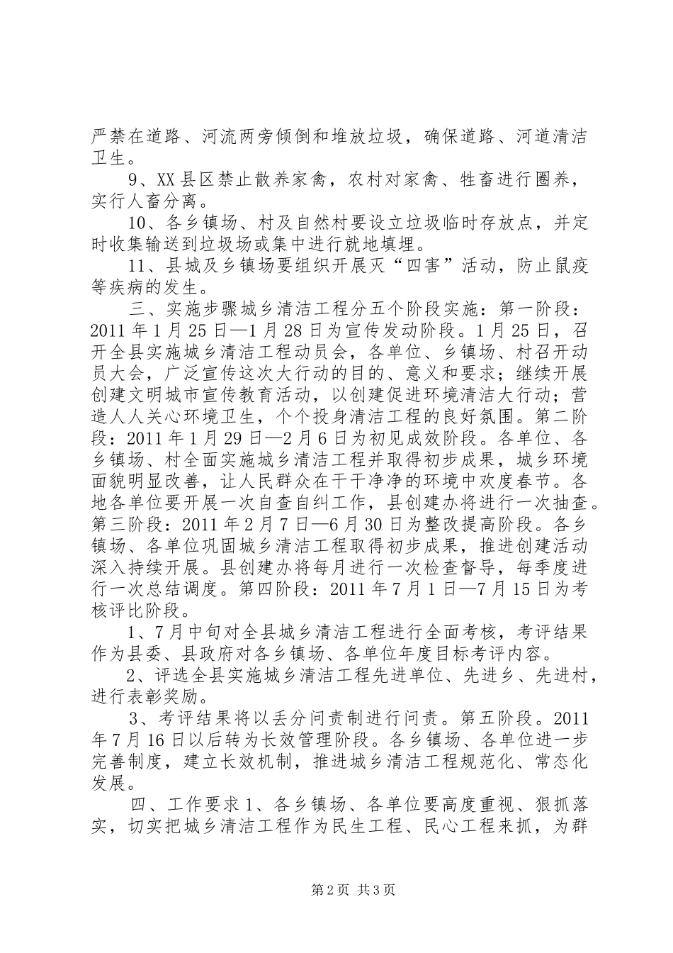 城乡环境综合整治工程方案_第2页