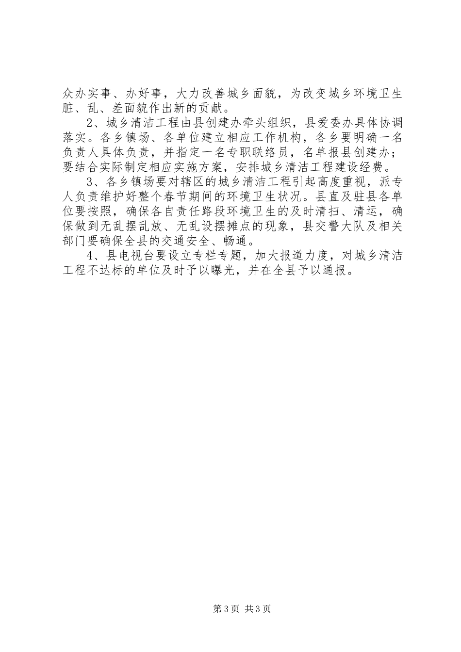 城乡环境综合整治工程方案_第3页