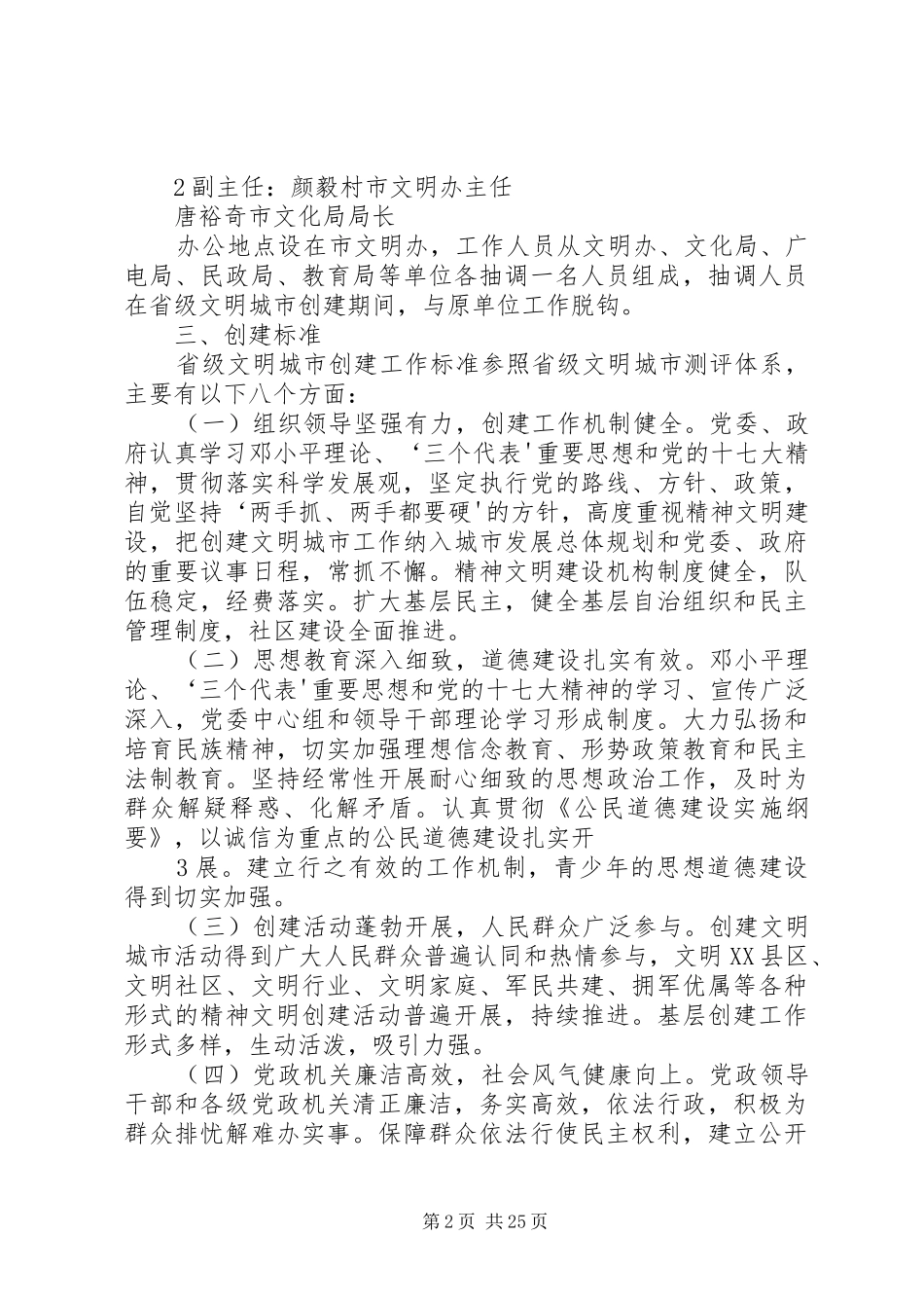 XX县区创建省级文明城市方案_第2页