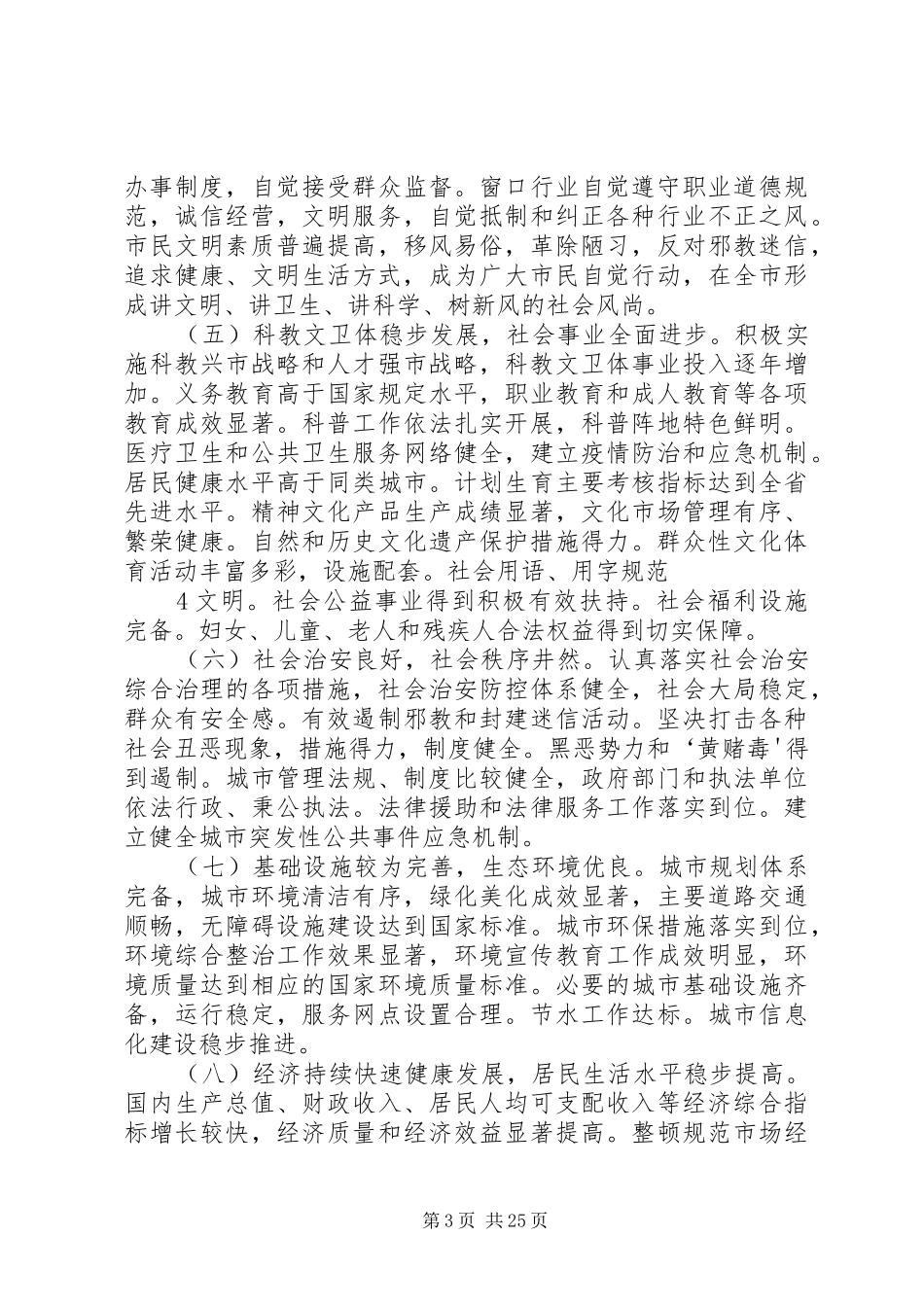 XX县区创建省级文明城市方案_第3页