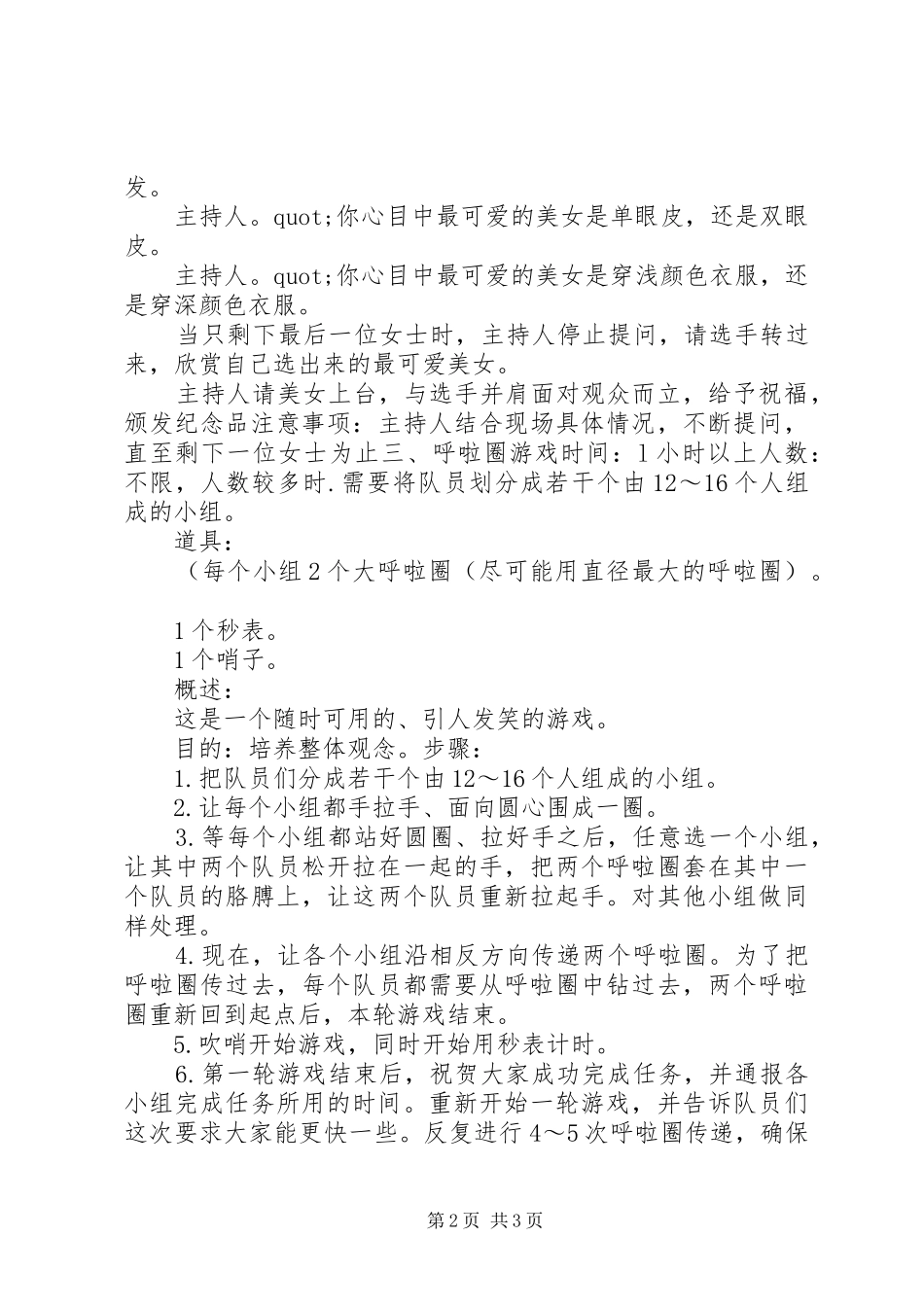 电脑城端午节集体活动实施方案_第2页