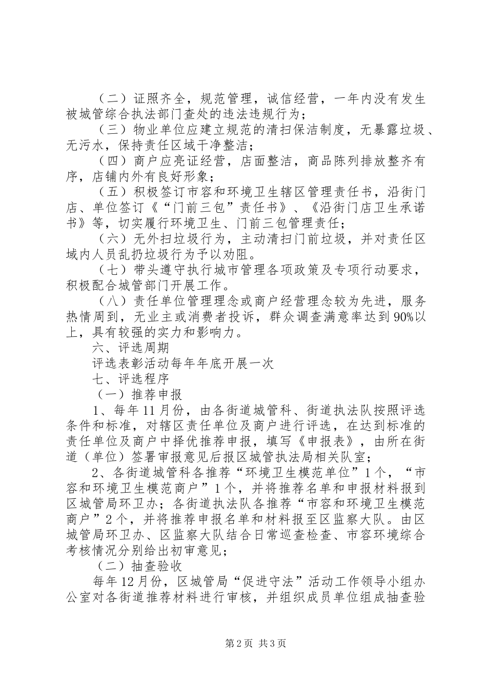 促进守法表彰先进工作实施方案_第2页