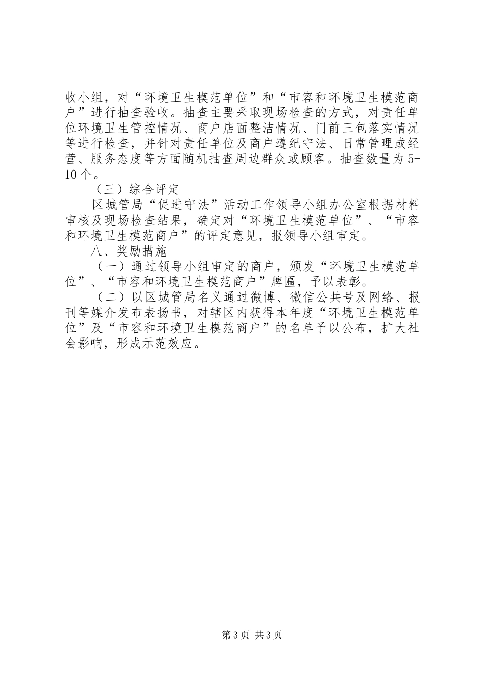 促进守法表彰先进工作实施方案_第3页