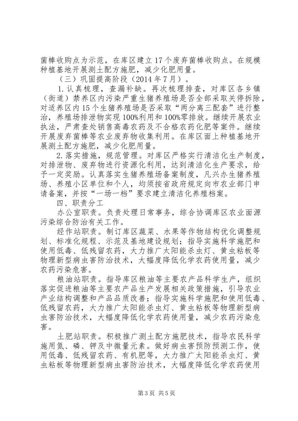 农业健康可持续发展工作方案_第3页