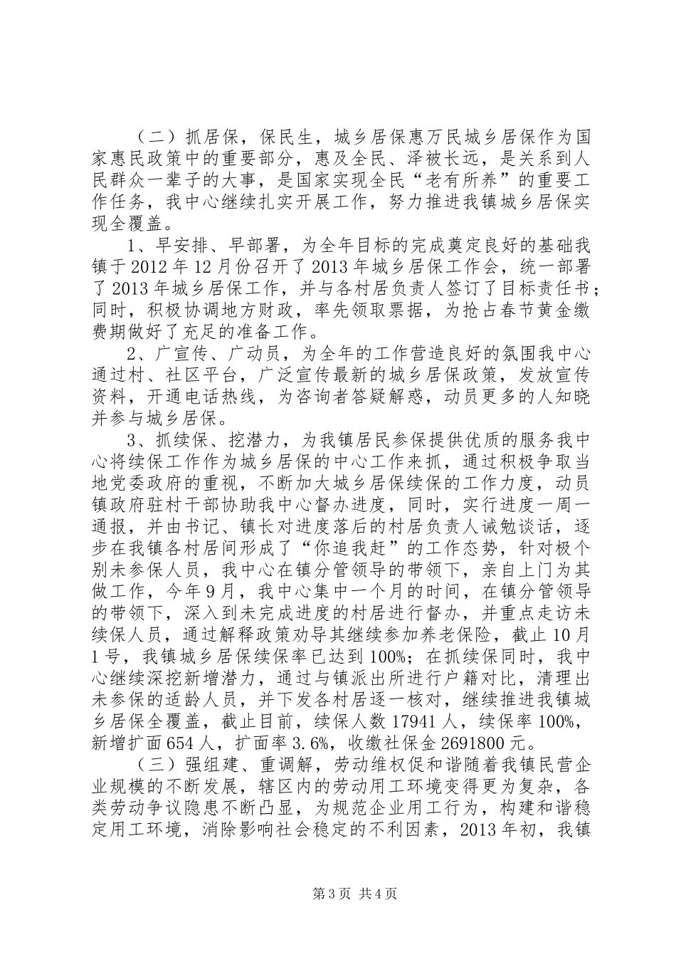 镇人社保障服务中心年度工作总结_第3页