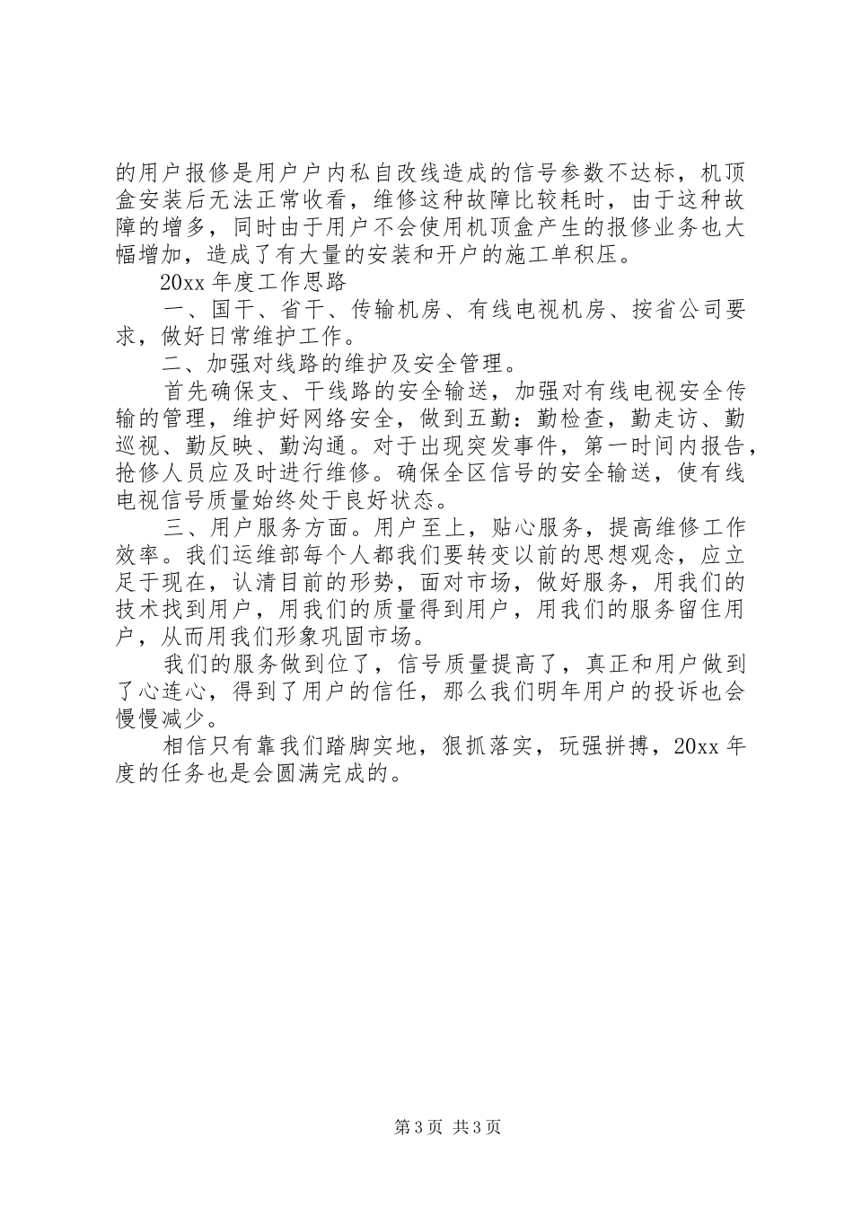 运维年终工作总结20XX年_第3页