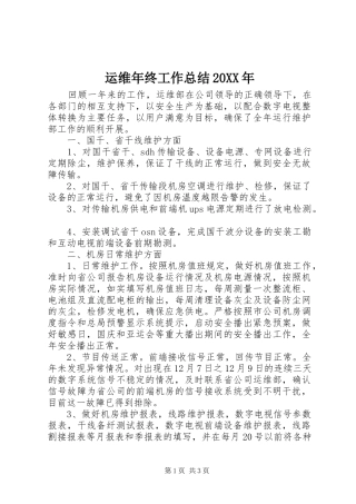 运维年终工作总结20XX年