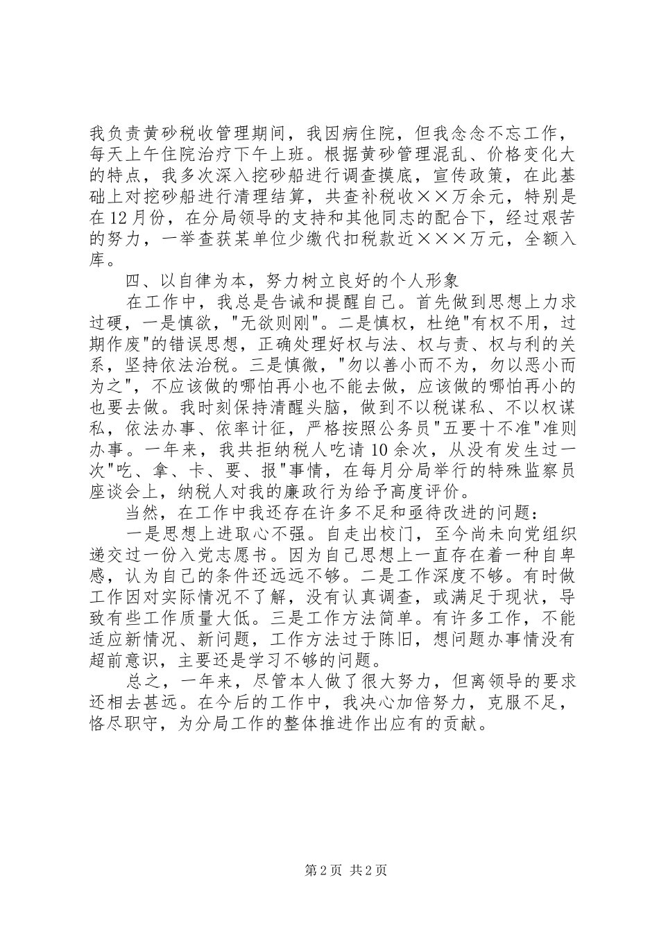 税务系统个人年终工作总结_第2页
