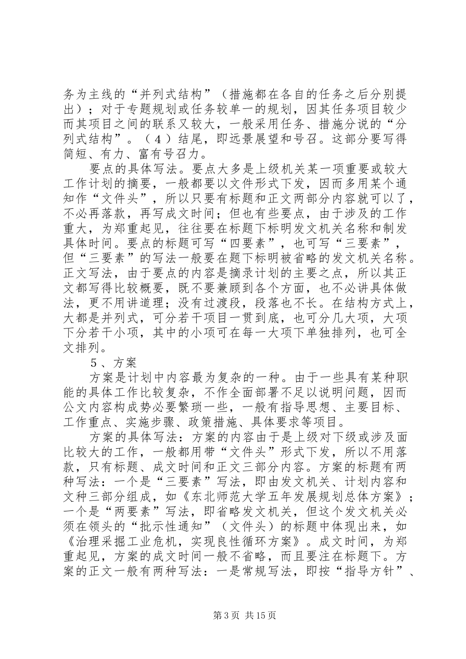 谈谈“学习总结”的写法_第3页