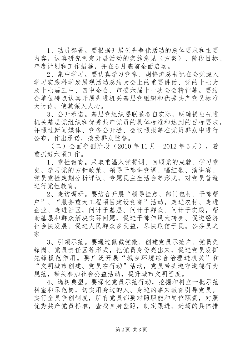 畜牧局党员开展创先争优方案_第2页