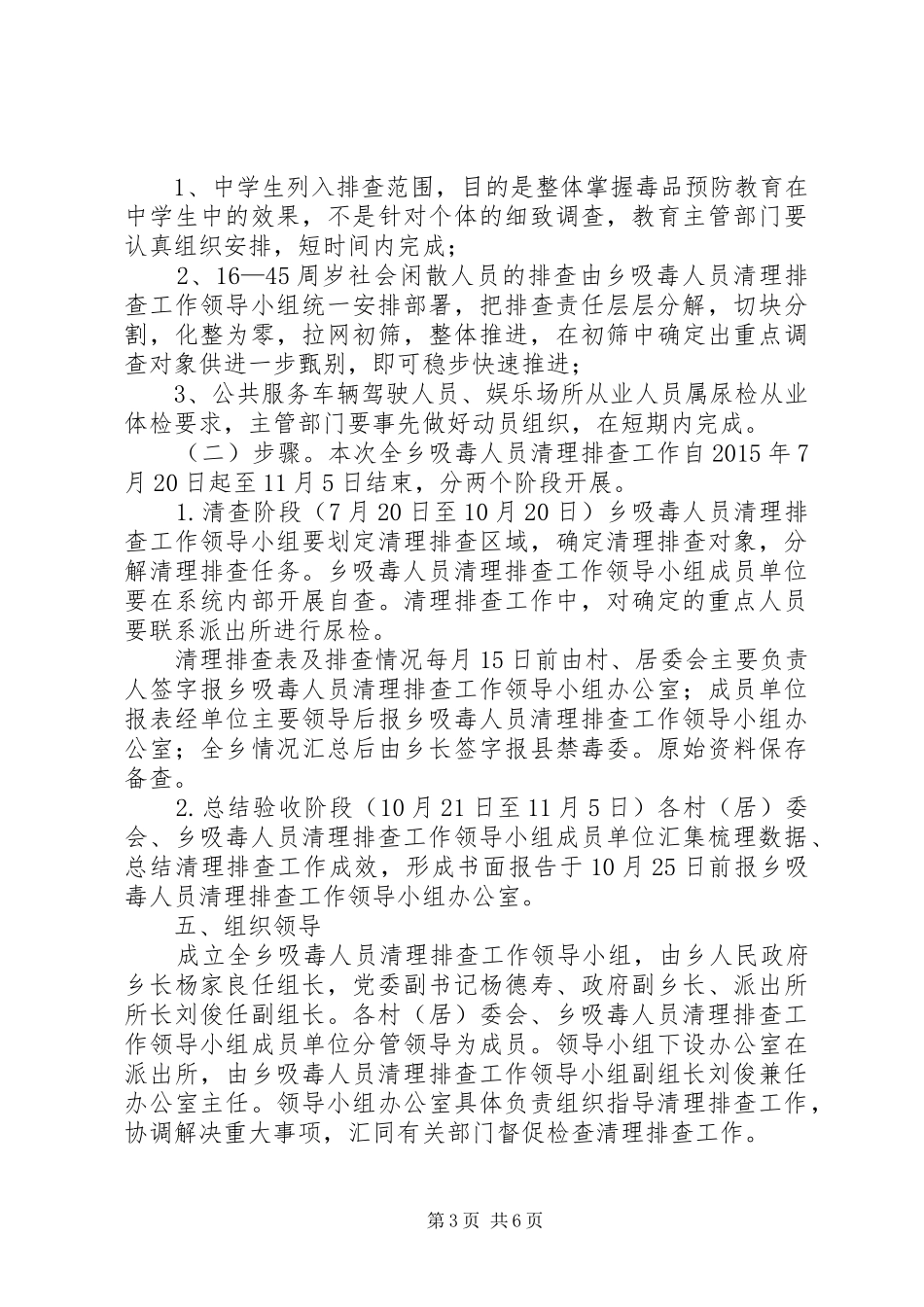 吸毒人员清理排查工作实施方案_第3页