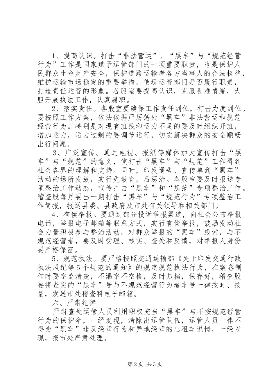 道路运输市场整治工作实施方案_第2页