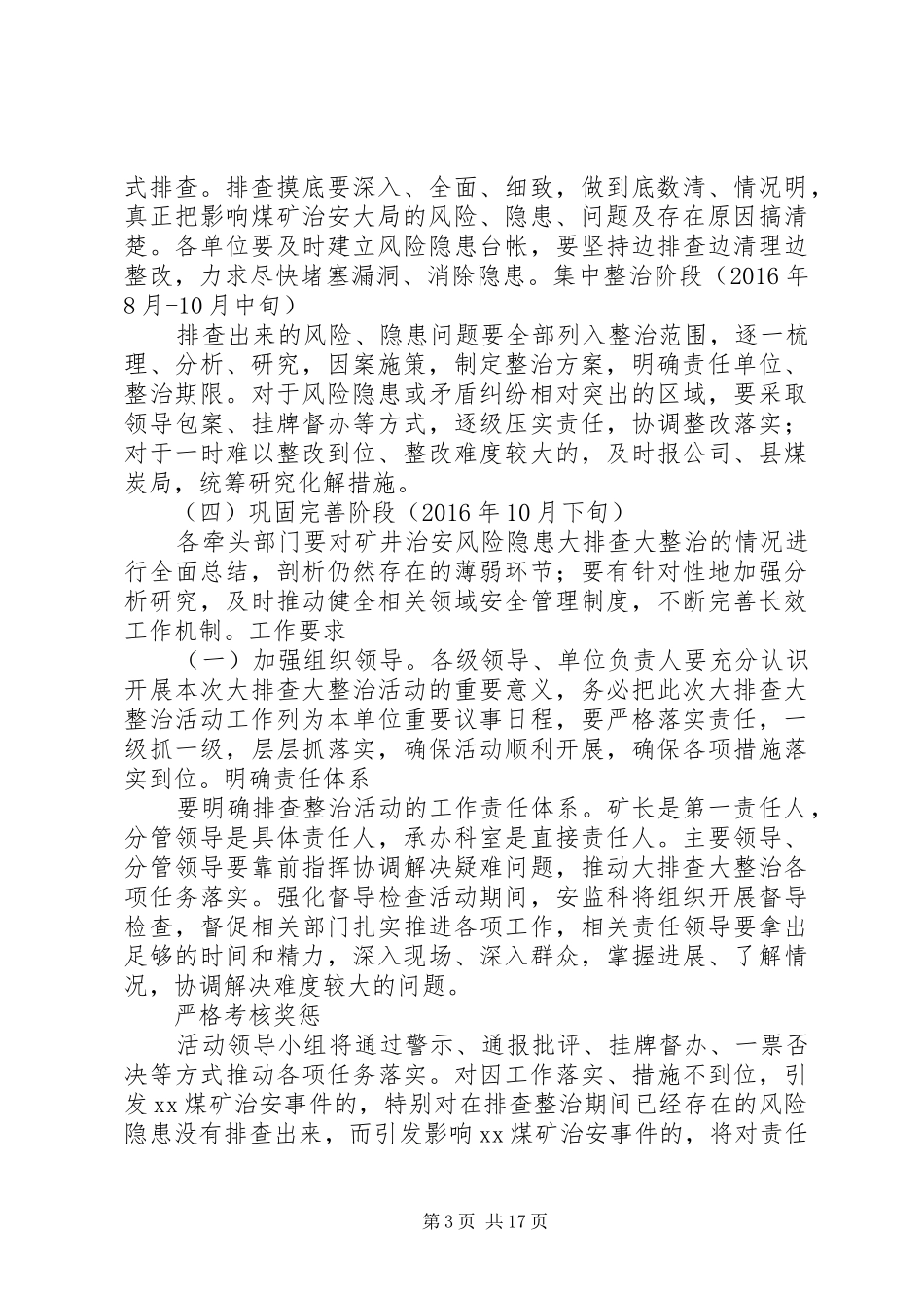 关于开展煤矿治安风险隐患大排查大整治活动的方案_第3页