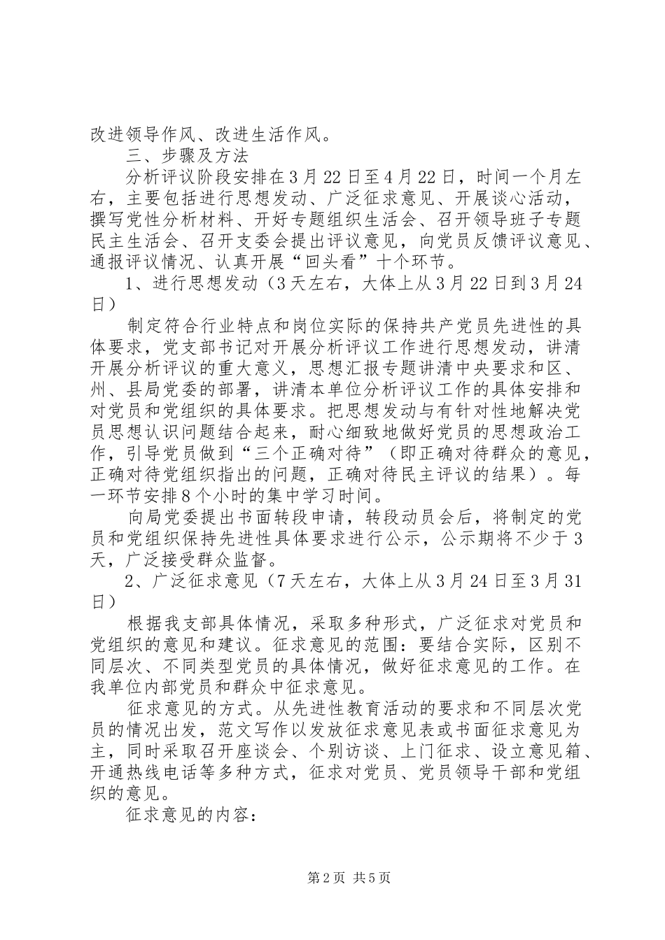 优秀范文：党支部保先活动分析评议阶段方案_第2页