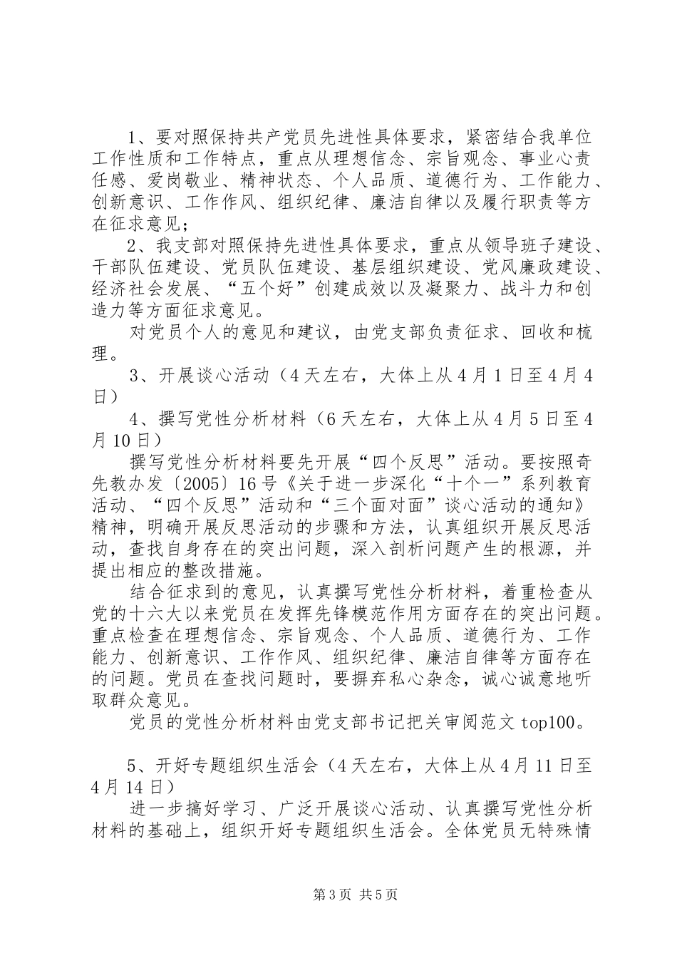 优秀范文：党支部保先活动分析评议阶段方案_第3页