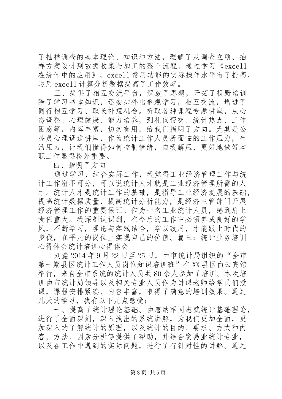 统计工作培训总结_第3页