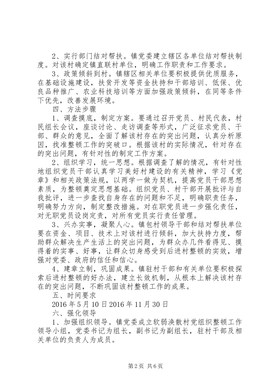 软弱涣散村整顿方案_第2页