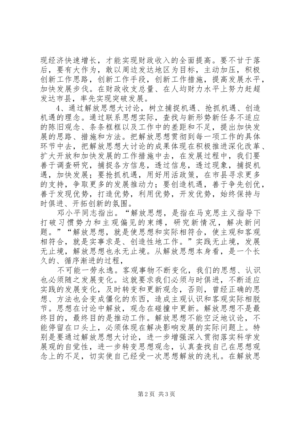 财政所解放思想个人总结_第2页