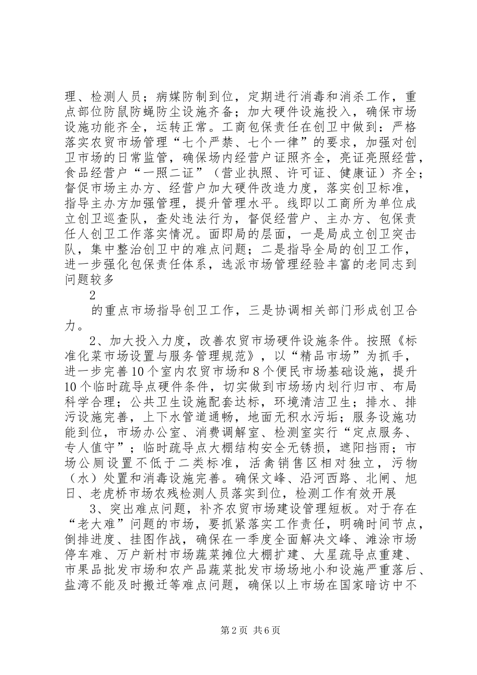 农贸市场达标提升工程实施方案_第2页