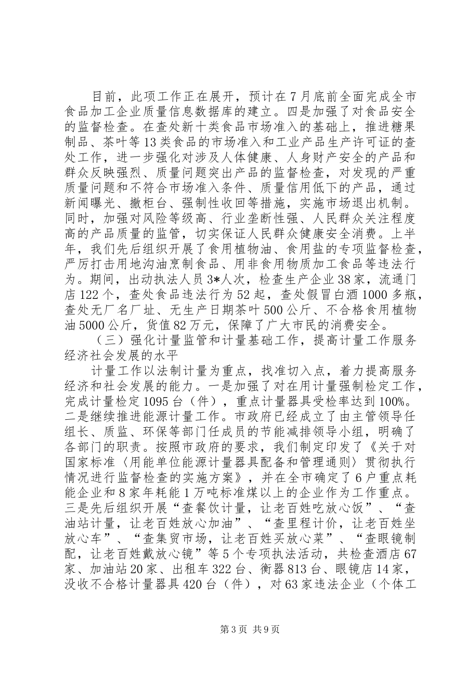 质监局副局长上半年工作总结会讲话_第3页