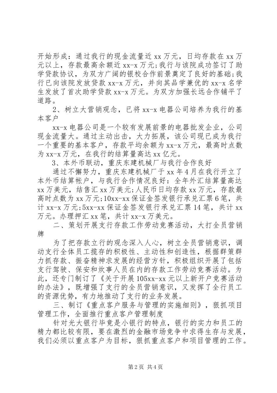 银行行长年度工作总结_第2页