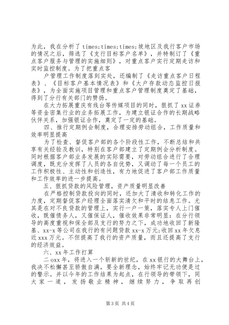 银行行长年度工作总结_第3页