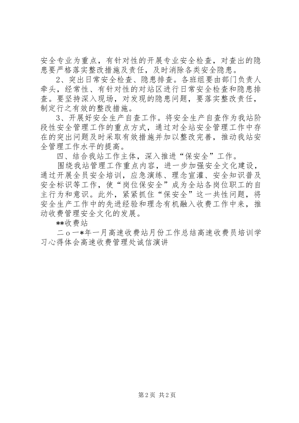 高速收费站安全生产月工作方案_第2页