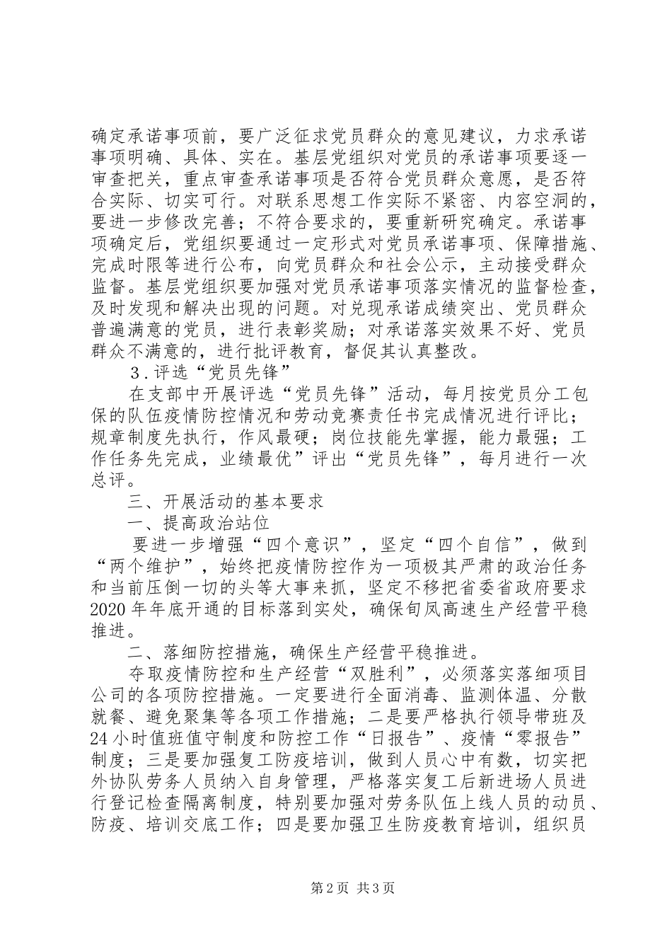 关于开展“疫情防控争先锋，复工复产党旗红”主题教育活动的方案_第2页