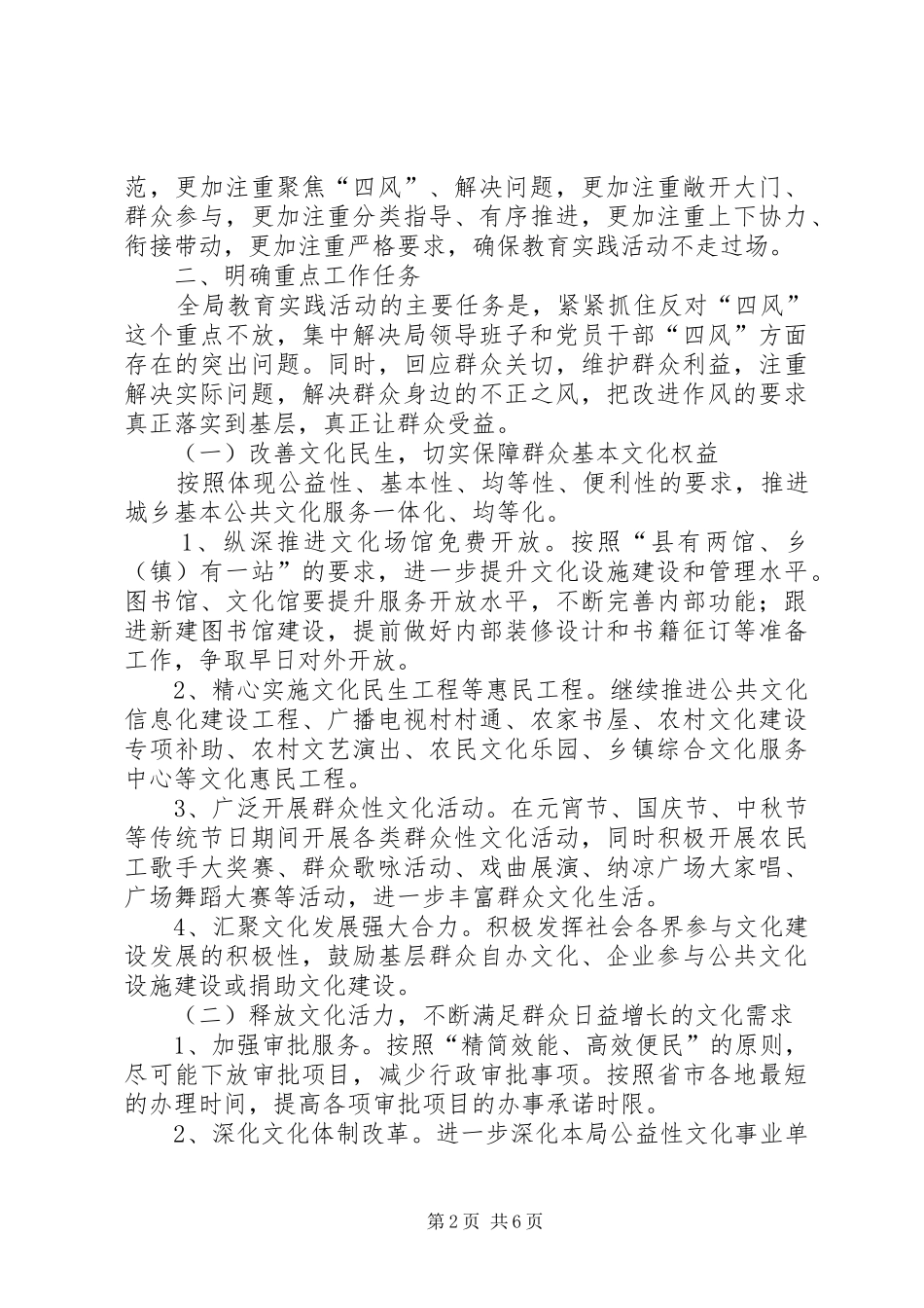 文广新局开展群众路线教育实践方案_第2页