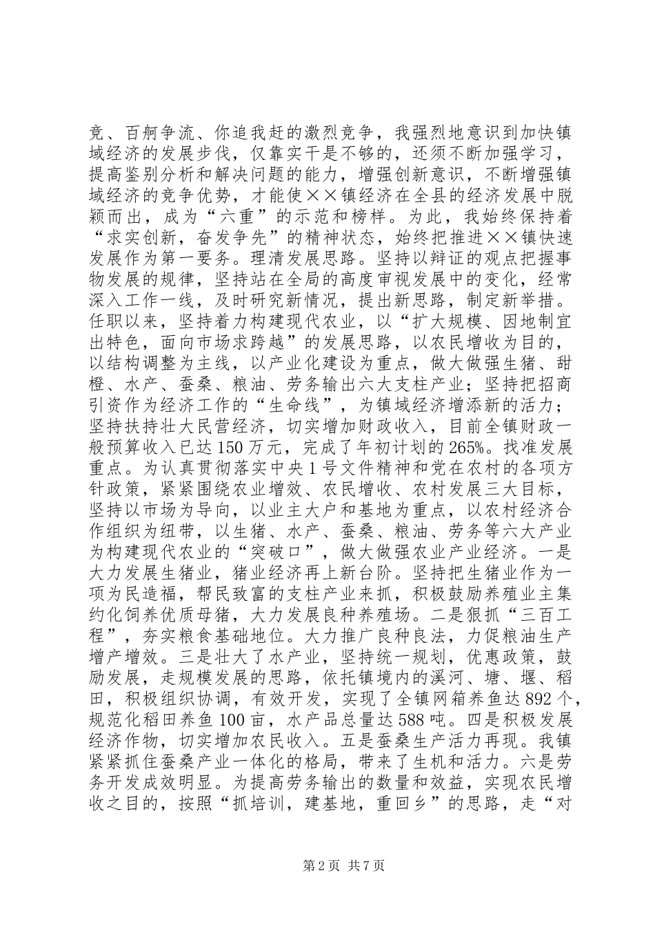 镇长任职四年来的工作总结_第2页