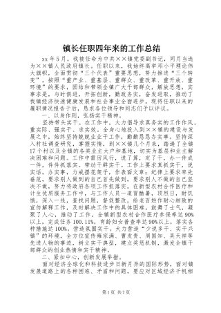 镇长任职四年来的工作总结