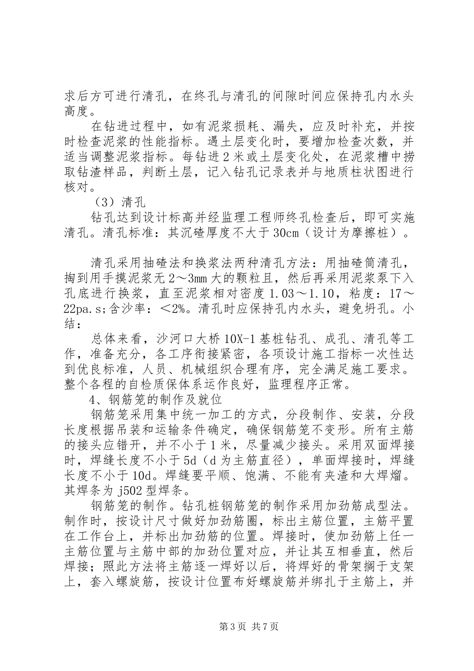 钻孔桩首件总结_第3页