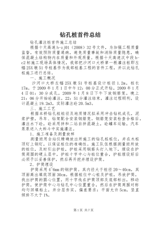 钻孔桩首件总结