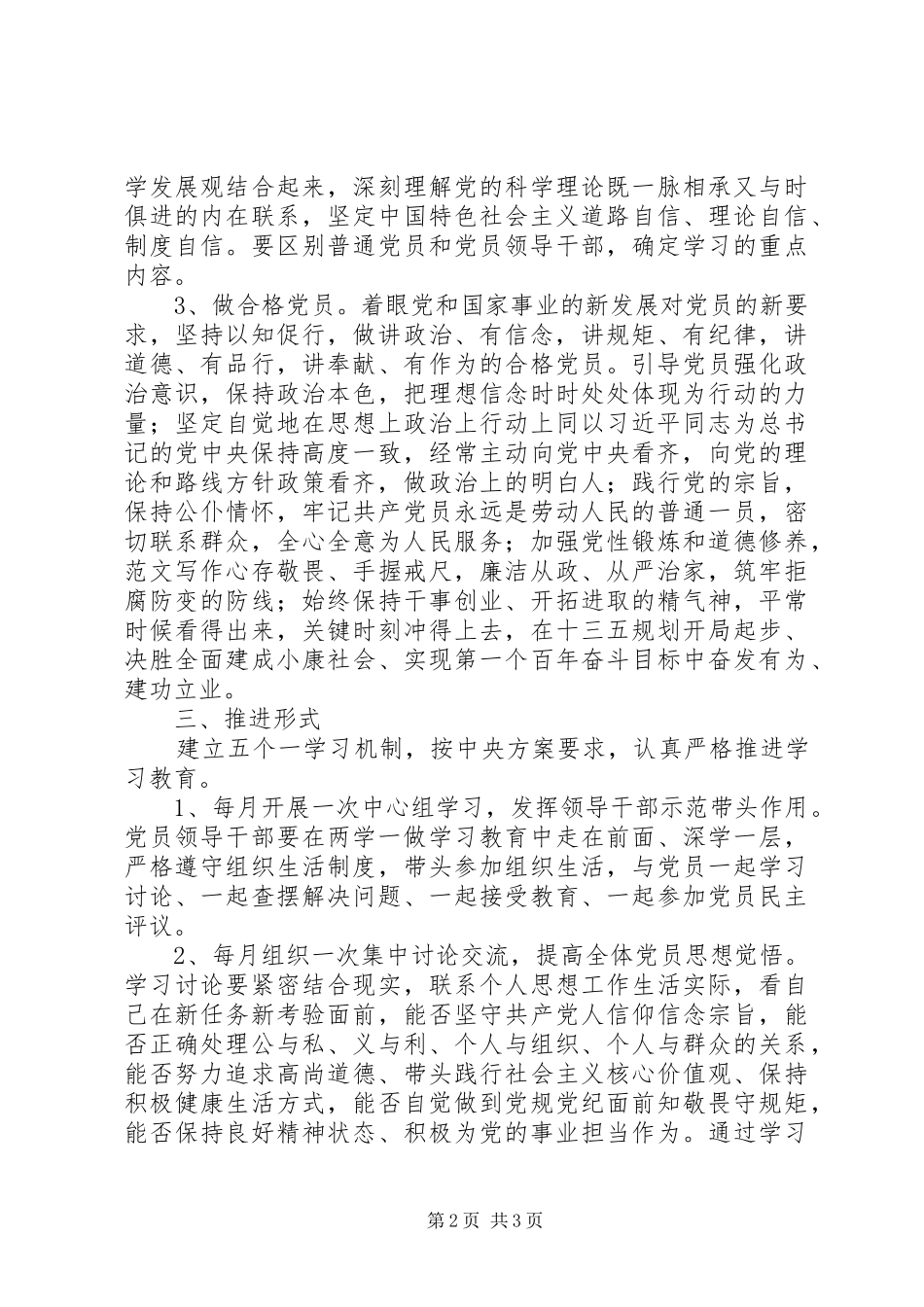 某局“两学一做”学习教育活动方案2篇_第2页