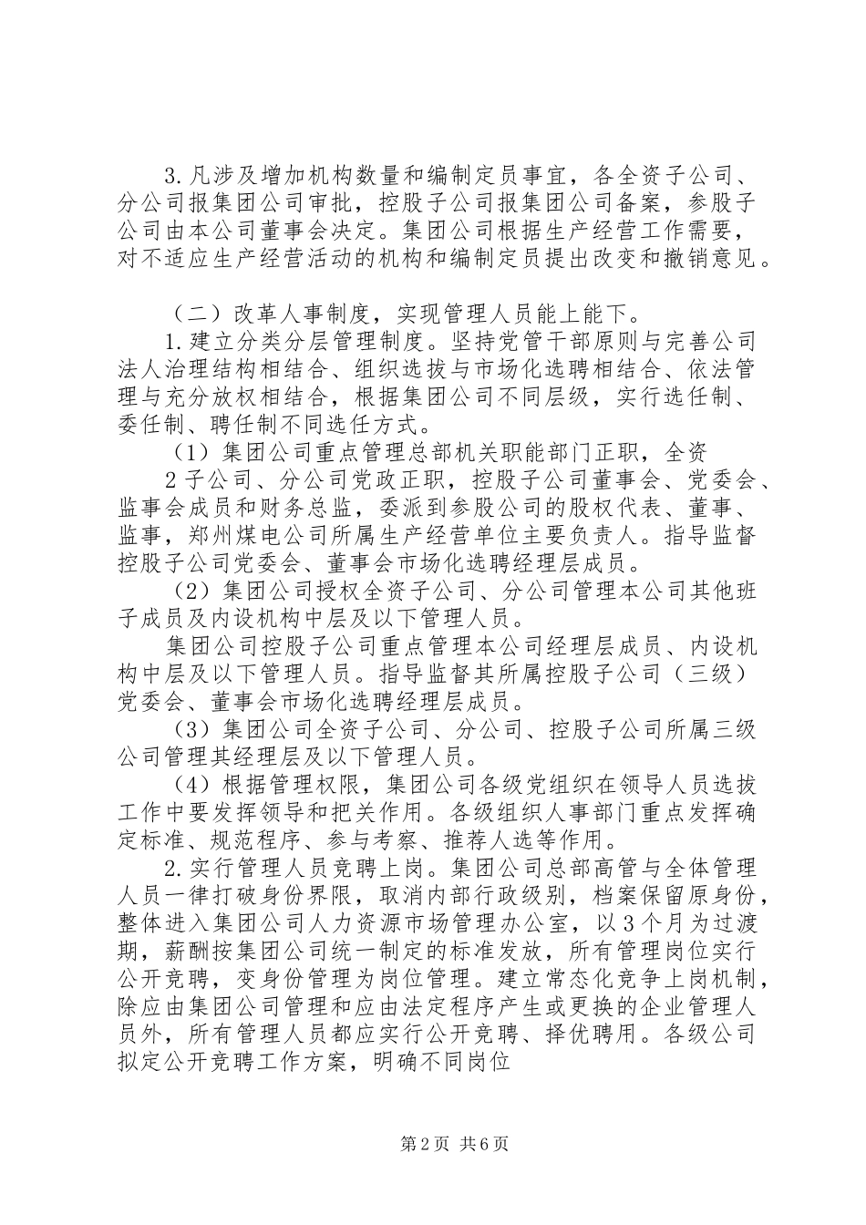 企业内部深化内部三项制度改革方案_第2页